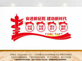 奋进新征程建功新时代展板