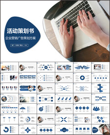 活动策划书PPT