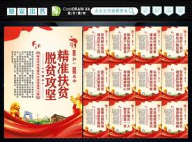 精准扶贫展板