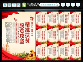 精准扶贫展板