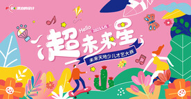 少儿才艺大赛KV