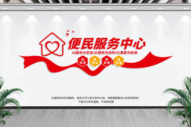 便民服务中心