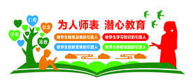为人师表 潜心教育