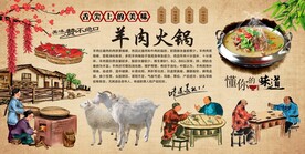羊肉火锅