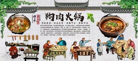 狗肉火锅