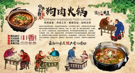 狗肉火锅
