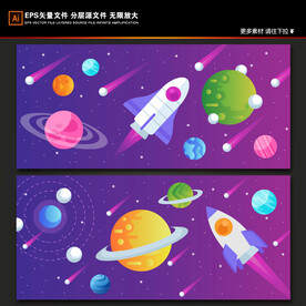 卡通外太空火箭星球流星宇宙背景