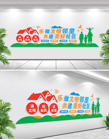 和谐社区