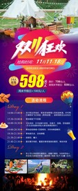 双11狂欢露营活动