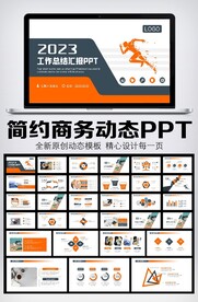 大气商务通用年中总结计划PPT