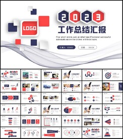 简约商务2023年终总结汇报