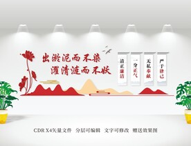 廉洁廉政文化墙