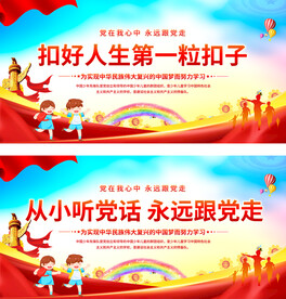 少先队宣传展板