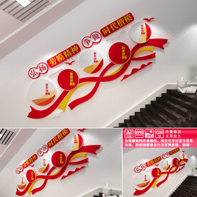 劳模精神楼道标语