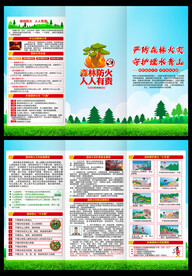 森林防火三折页