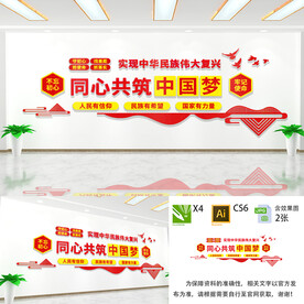 同心共筑中国梦