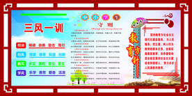 三风一训