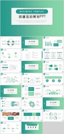 团建活动策划PPT