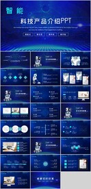 科技产品介绍PPT