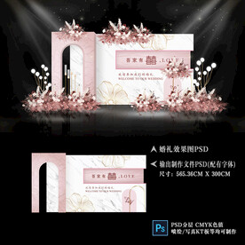 粉色婚礼效果图