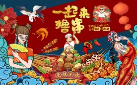 国潮烧烤一起来撸串背景墙图片