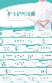 蓝色护士护理培训工作总结PPT