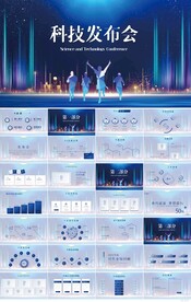 蓝色科技发布会年终总结PPT