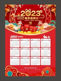  2023年日历
