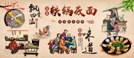 铁锅莜面背景墙
