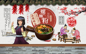 螺蛳粉背景设计