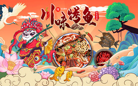 国潮烤鱼川味背景设计