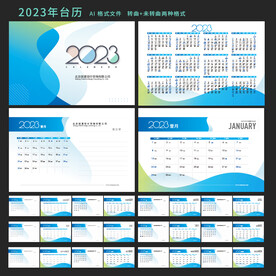 2023年日历