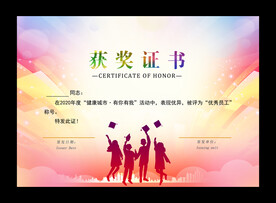 获奖证书