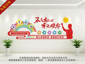 不忘初心牢记使命