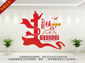 社会主义核心价值观楼道文化墙