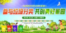 垃圾分类宣传展板