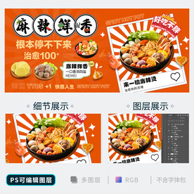 麻辣烫海报