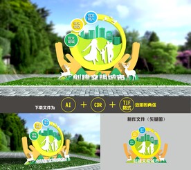 创建文明城市雕塑