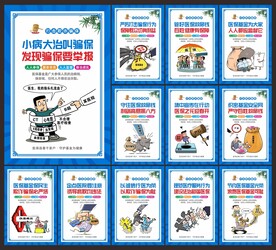 打击欺诈骗保