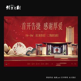 地产加推主画面