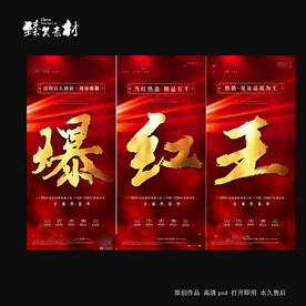 地产开盘冲刺热销海报