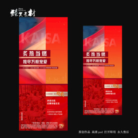 地产热销海报