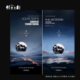 地产霜降小雪大雪立冬小寒海报