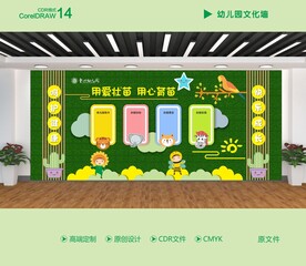 幼儿园文化墙 