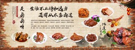 卤味卤菜背景墙