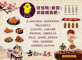 卤味卤菜背景墙