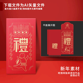 新年红包 礼