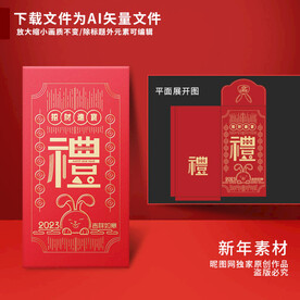 新年红包 招财进宝礼