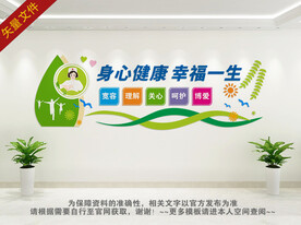 疾病健康文化墙