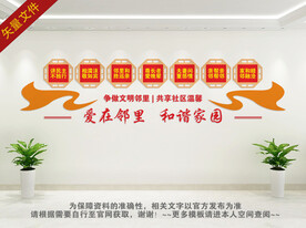 社区文化墙